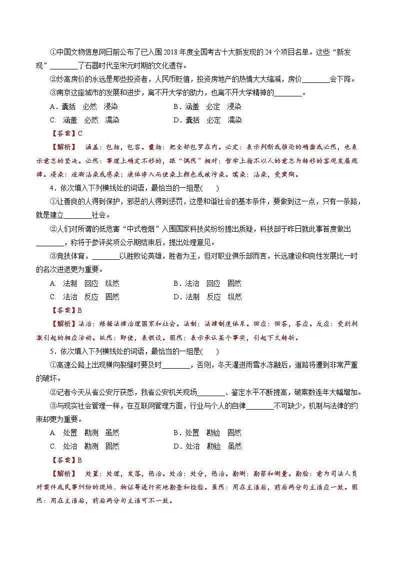 8.1《词语积累与词语解释》同步练习（解析版）第2页
