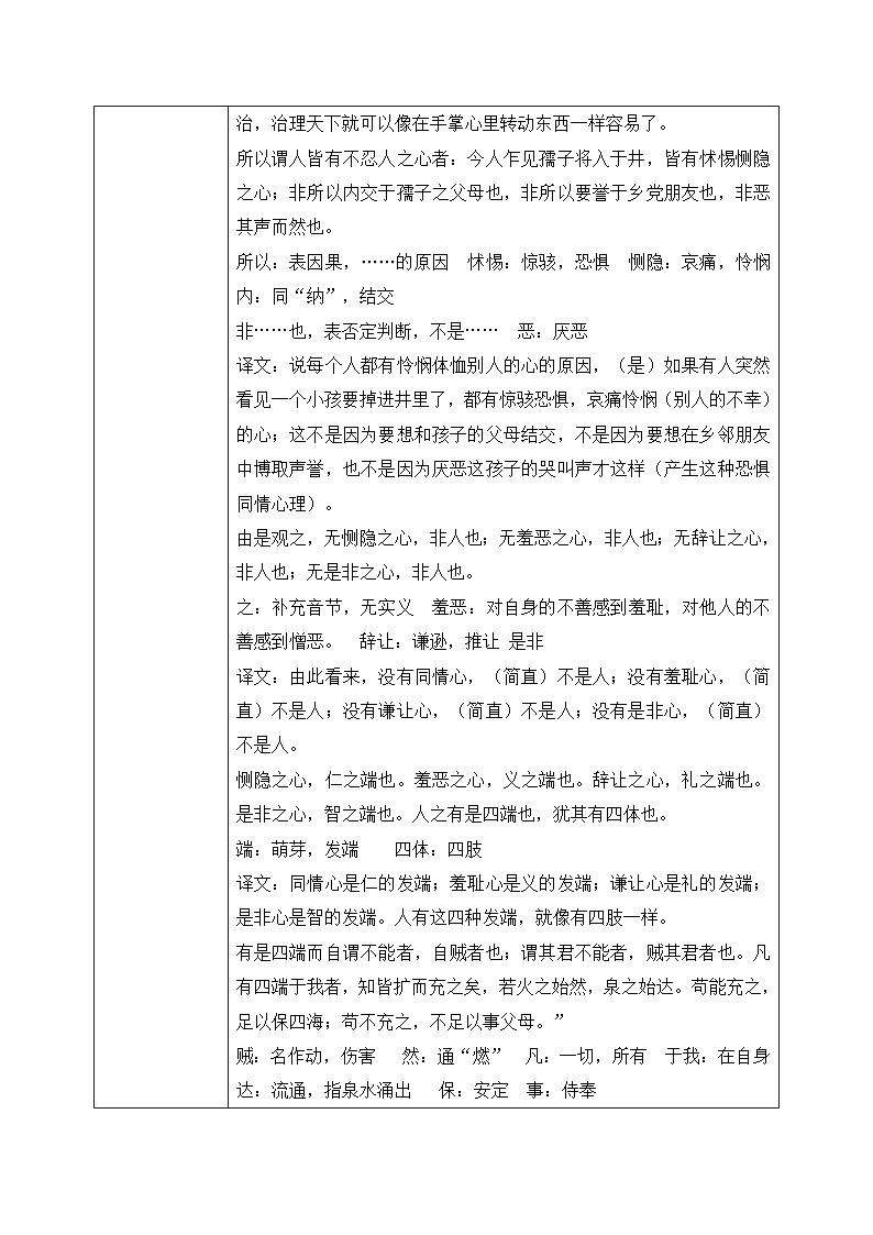 5《人皆有不忍人之心》教学设计+课件03