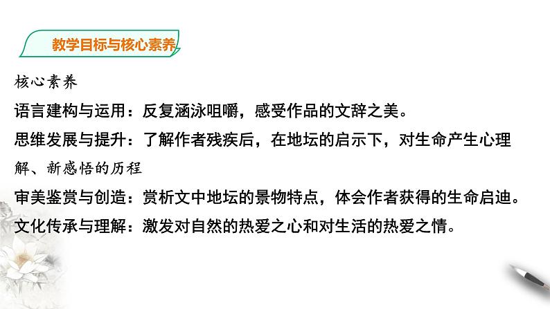 统编版高中语文必修一我与地坛第二课时第4页