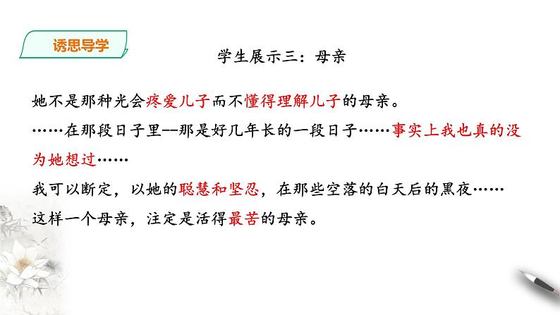 统编版高中语文必修一我与地坛第二课时第8页