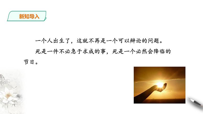 统编版高中语文必修一我与地坛第一课时第2页