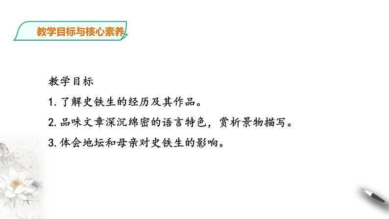 统编版高中语文必修一我与地坛第一课时第3页