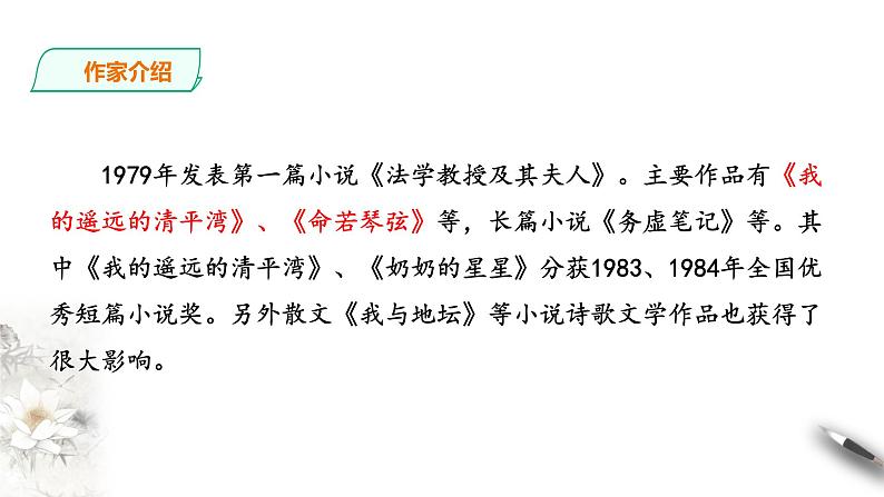 统编版高中语文必修一我与地坛第一课时第8页