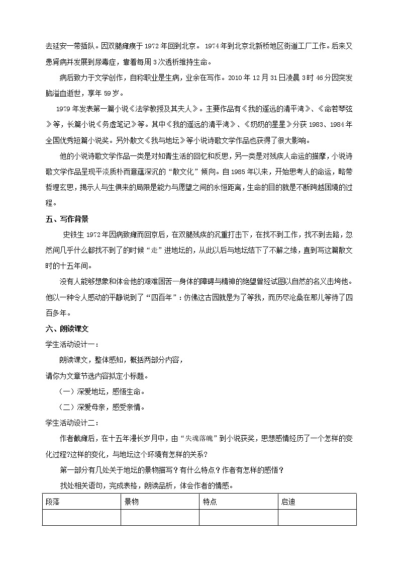 统编版高中语文必修一我与地坛第一课时第2页