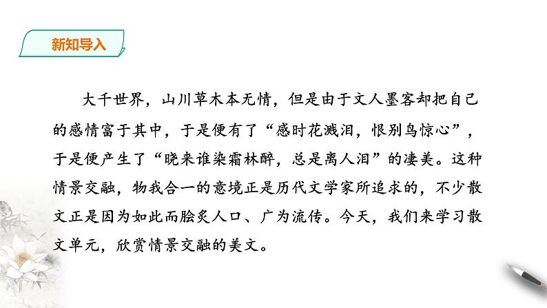 统编版高中语文必修一《故都的秋》《荷塘月色》1第2页