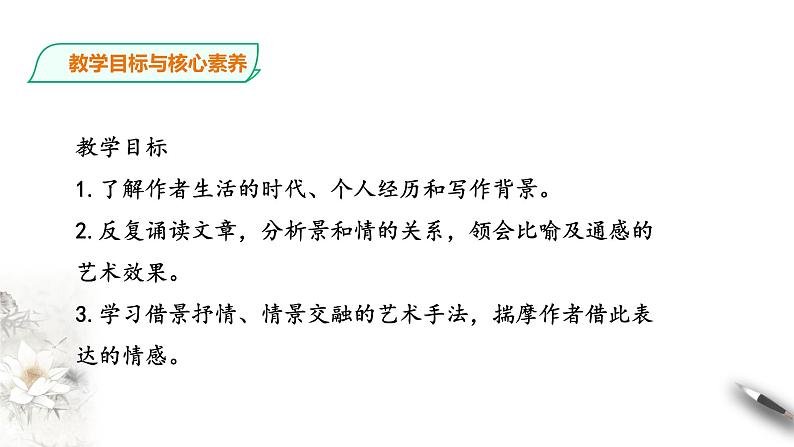 统编版高中语文必修一《故都的秋》《荷塘月色》1第3页