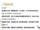 人教統(tǒng)編版高中語文必修上冊14《故都的秋》《荷塘月色》課件+教案+課文錄音（6份打包）