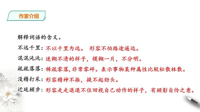 统编版高中语文必修一《故都的秋》《荷塘月色》1第7页