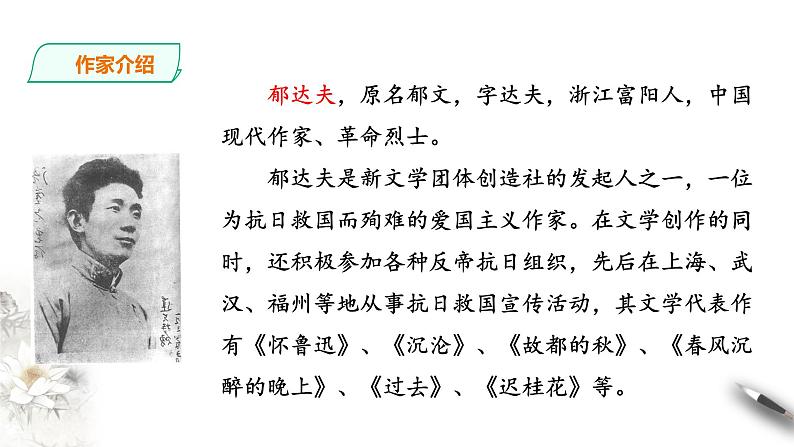 统编版高中语文必修一《故都的秋》《荷塘月色》1第8页