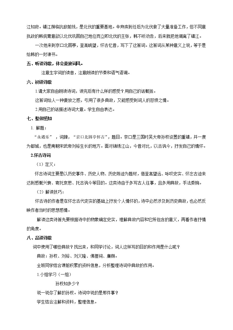 人教统编版高中语文必修上册9.2《永遇乐.京口北固亭怀古》课件+教案+课文录音（3份打包）02