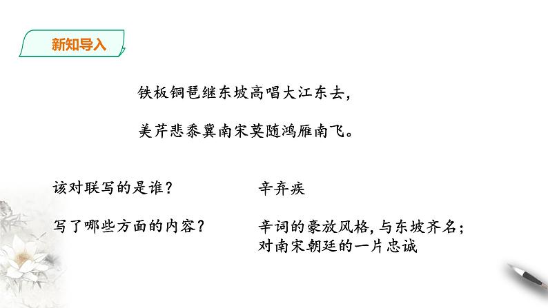 人教统编版高中语文必修上册9.2《永遇乐.京口北固亭怀古》课件+教案+课文录音（3份打包）02