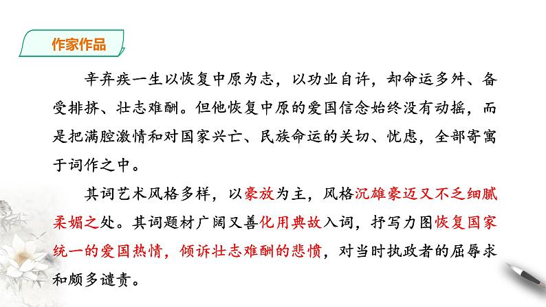人教统编版高中语文必修上册9.2《永遇乐.京口北固亭怀古》课件+教案+课文录音（3份打包）06