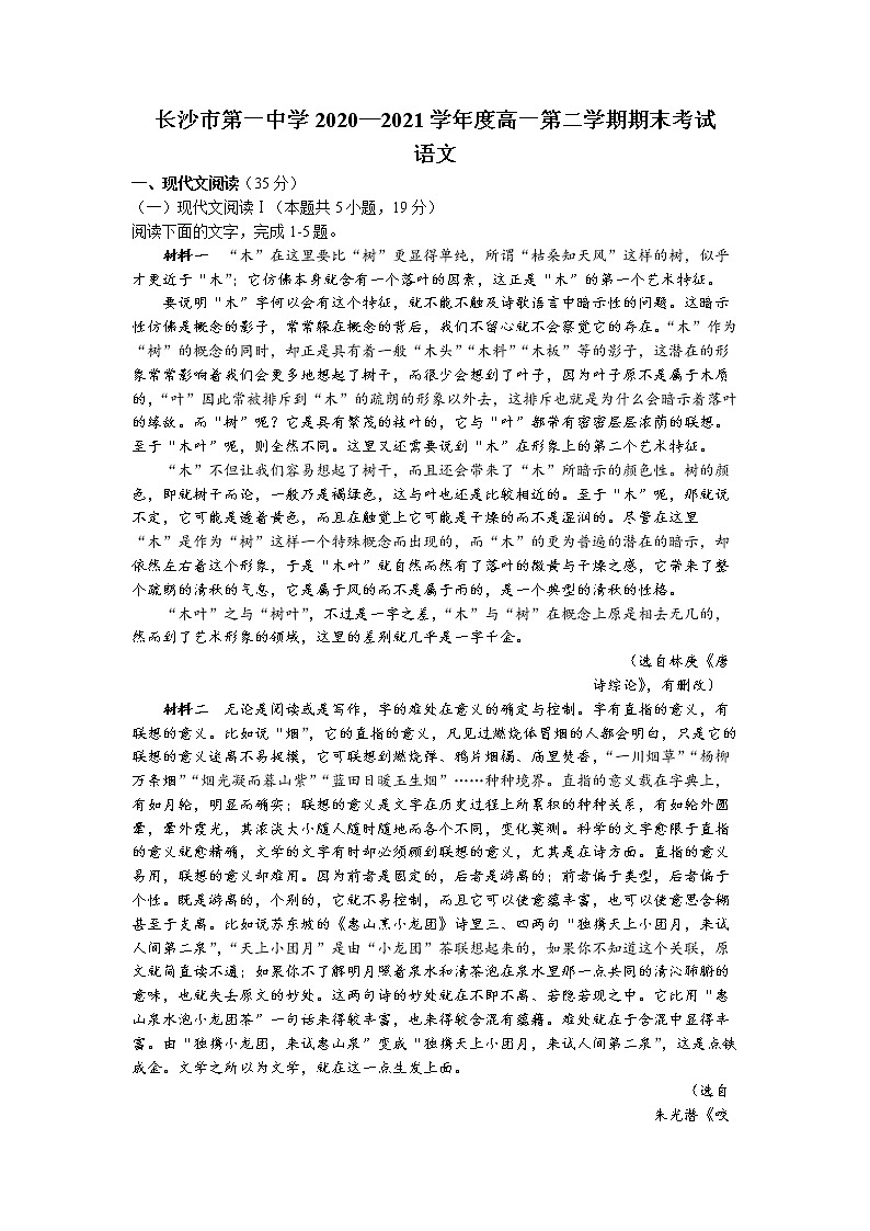湖南省长沙市一中2020-2021学年高一下学期期末语文试卷word版含答案01