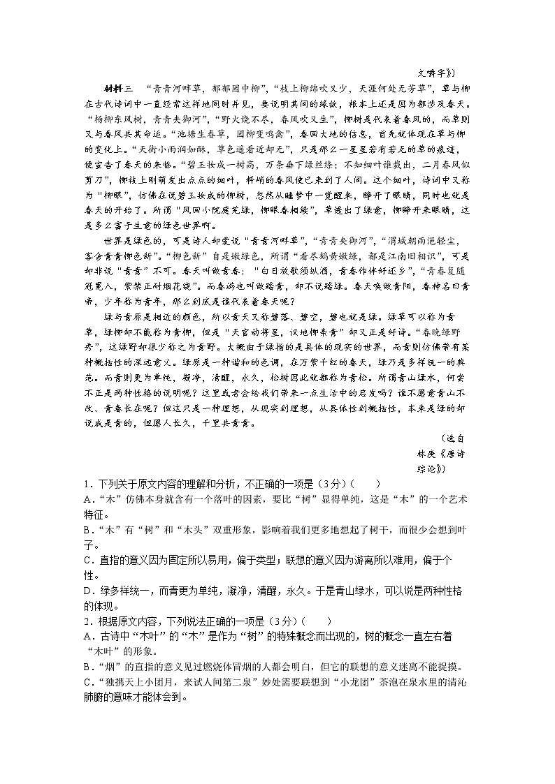 湖南省长沙市一中2020-2021学年高一下学期期末语文试卷word版含答案02