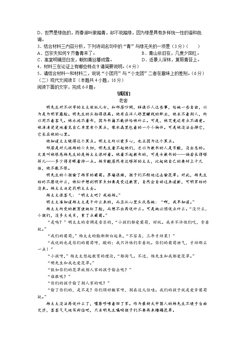 湖南省长沙市一中2020-2021学年高一下学期期末语文试卷word版含答案03