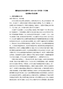 湖南省长沙市长郡中学2020-2021学年高一下学期期末语文试卷word版含答案