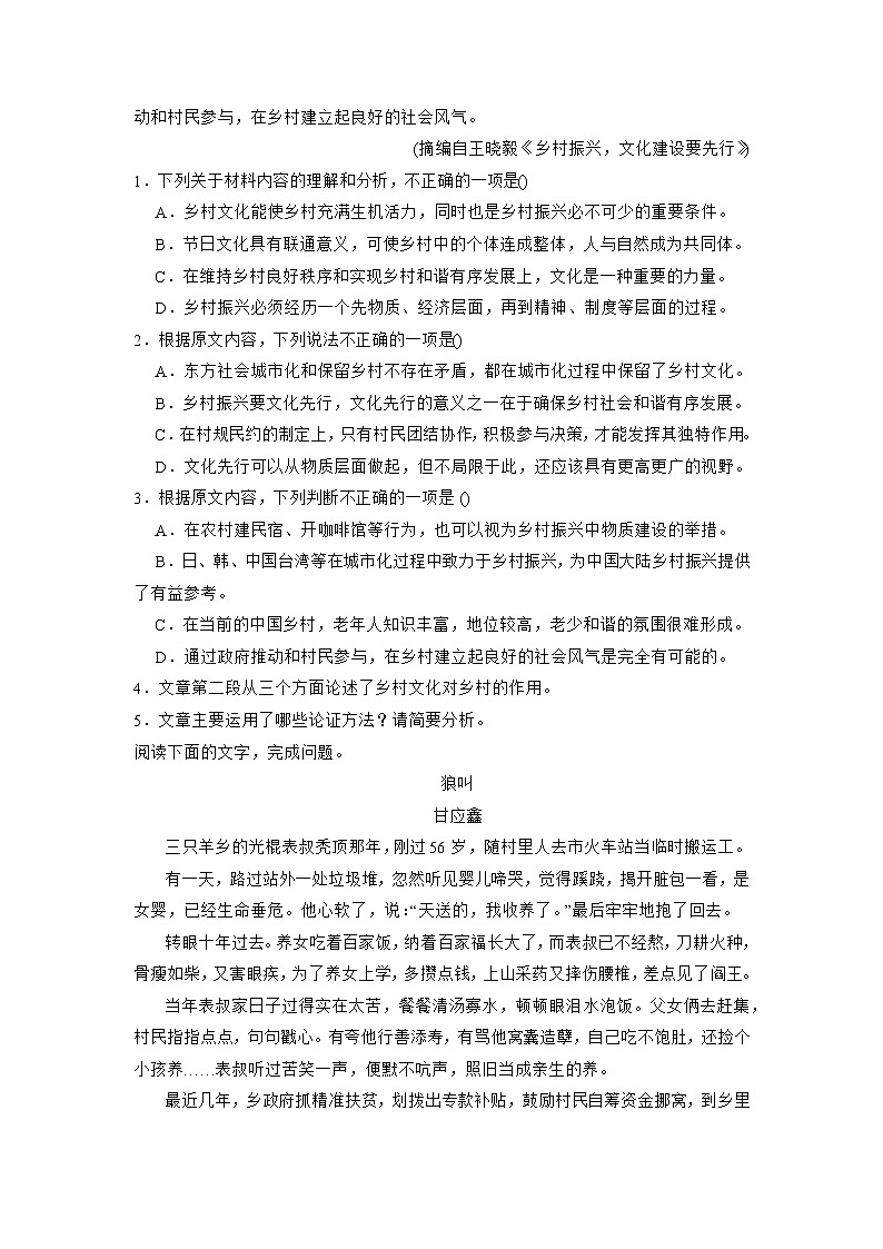 湖南省长沙市长郡中学2020-2021学年高一下学期期末语文试卷word版含答案02