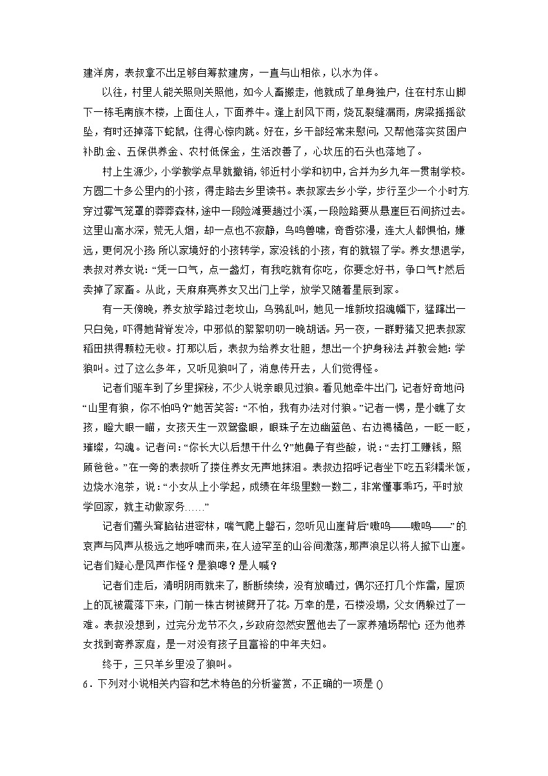 湖南省长沙市长郡中学2020-2021学年高一下学期期末语文试卷word版含答案03