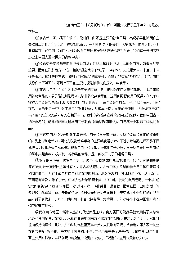 湖南省长沙市湖南师范大学附属中学2020-2021学年高一下学期期末考试语文试卷word版含答案02