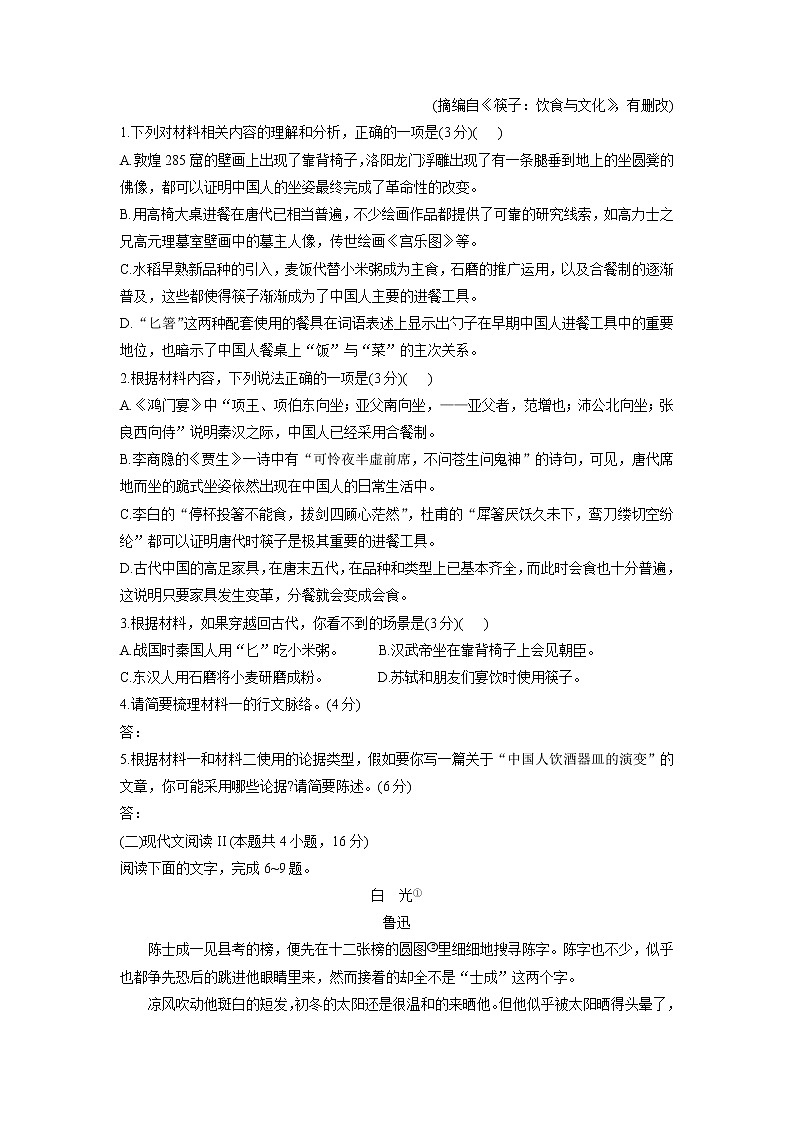 湖南省长沙市湖南师范大学附属中学2020-2021学年高一下学期期末考试语文试卷word版含答案03