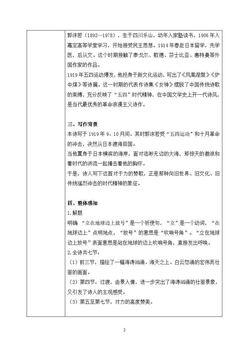 第一单元第三节《立在地球边上放号》课件+教案02