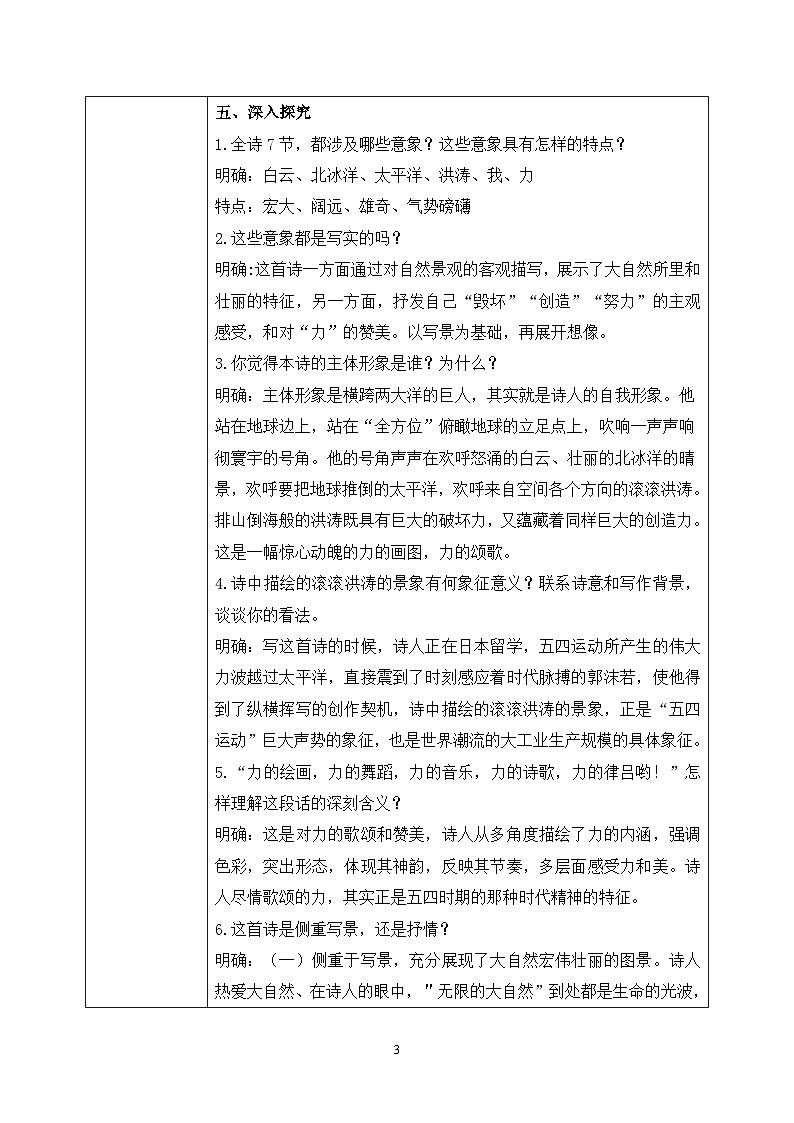 第一单元第三节《立在地球边上放号》课件+教案03