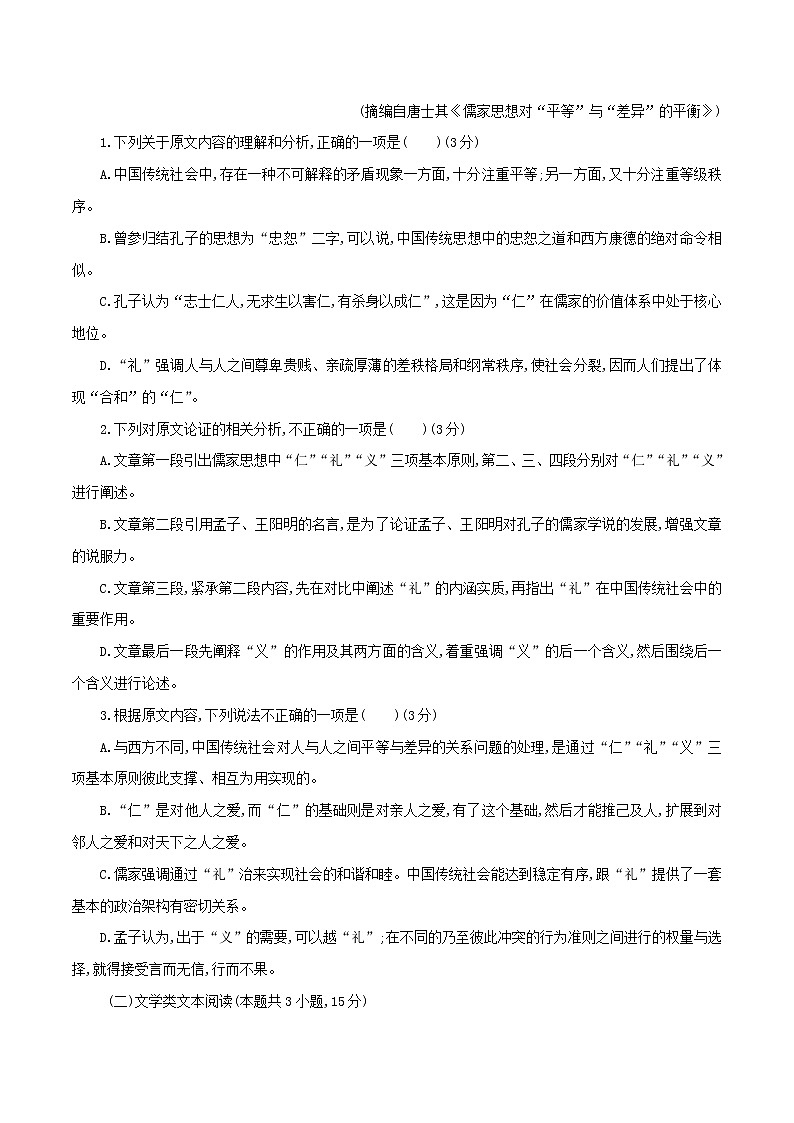 人教统编版高中语文必修上册 第三单元 单元测试题（原卷版）第2页
