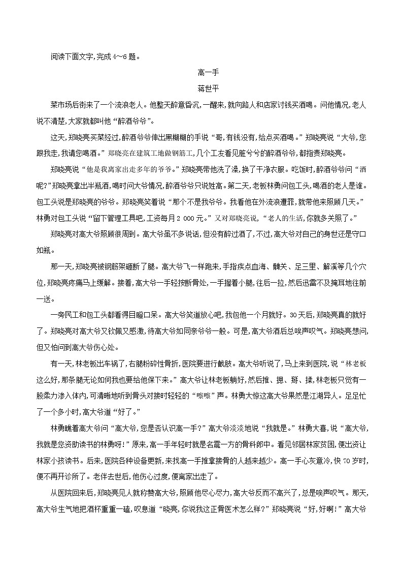 人教统编版高中语文必修上册 第三单元 单元测试题（原卷版）第3页