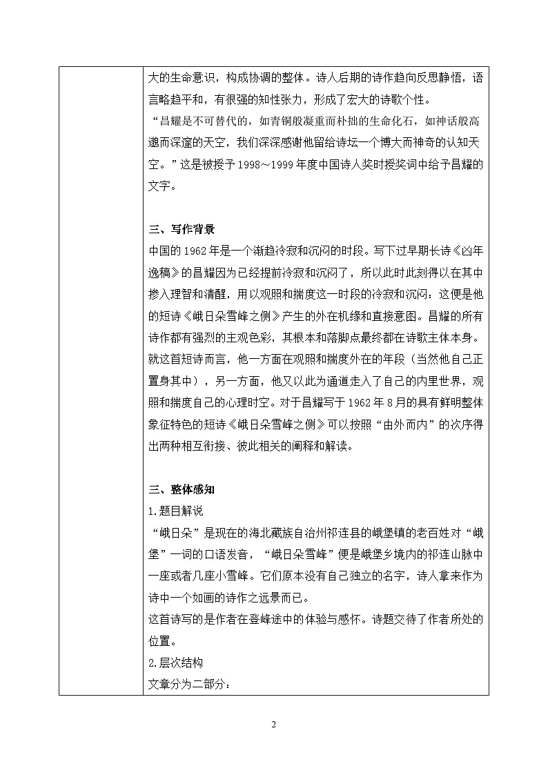 第一单元第五节《峨日朵雪峰之侧》课件+教案02