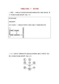 高考语文二轮复习专题八语言文字运用专题能力训练二十图文转换