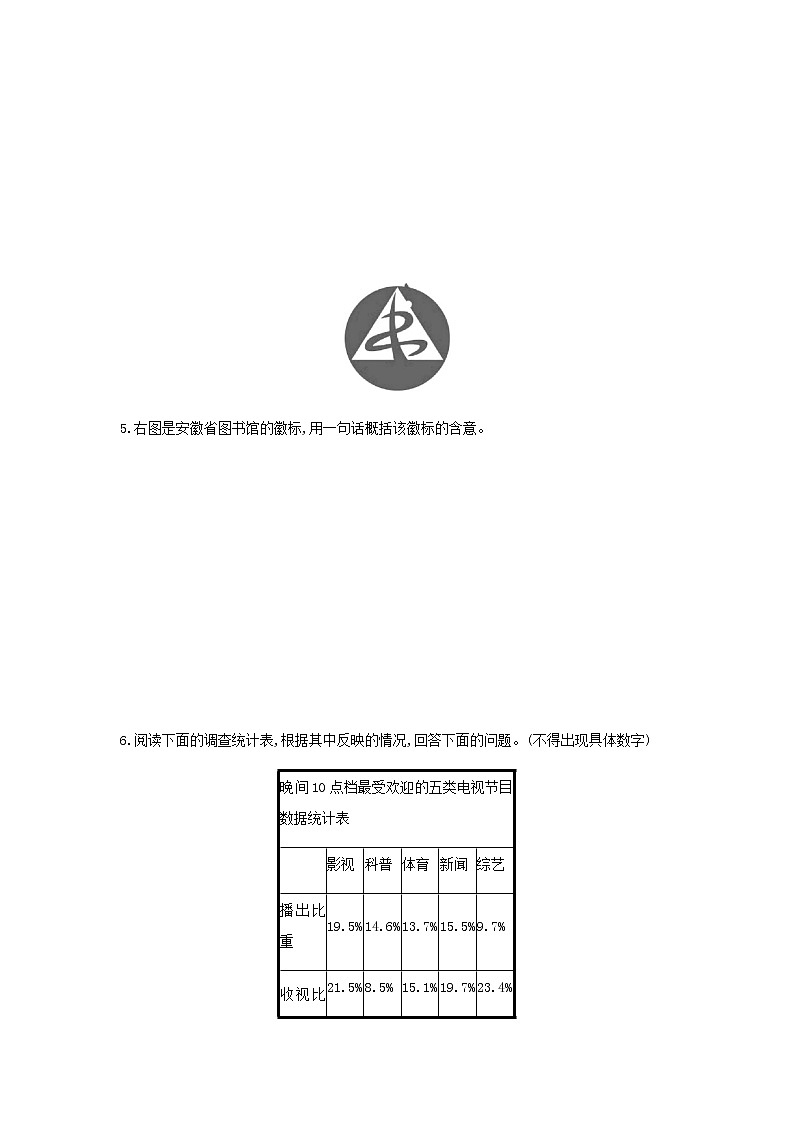 高考语文二轮复习专题八语言文字运用专题能力训练二十图文转换第3页