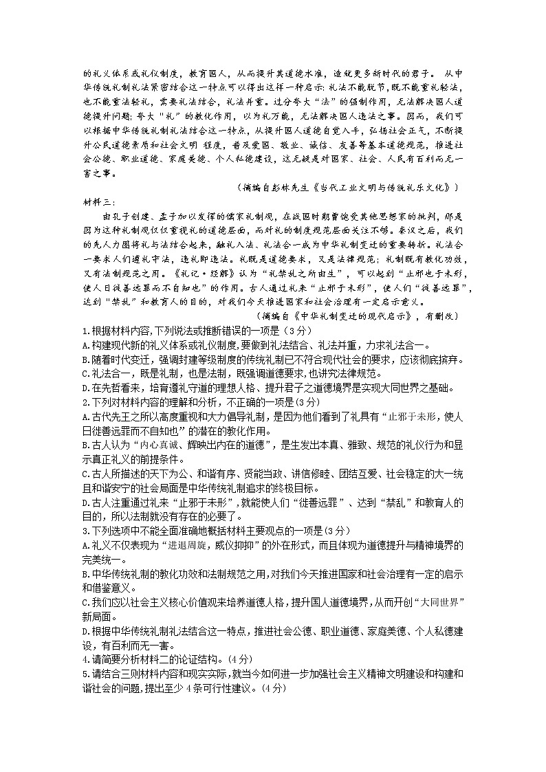 2022重庆市高三下学期学业质量调研抽测（第二次）语文含答案02