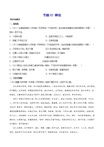 专题02 师说-【暑假自学课】2022年新高一语文暑假精品课讲解与练习（统编版2019必修上册）