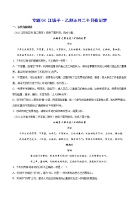 专题14 江城子·乙卯正月二十日夜记梦-【暑假自学课】2022年新高二语文暑假精品课讲解与练习（统编版选择性必修上中册）
