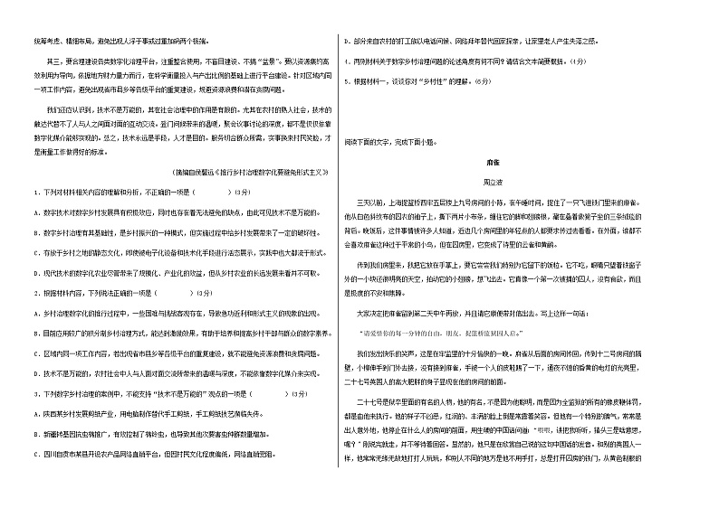 2022届湖北省华中师范大学第一附属中学高考语文全真模拟终极冲刺卷（一）含解析第2页