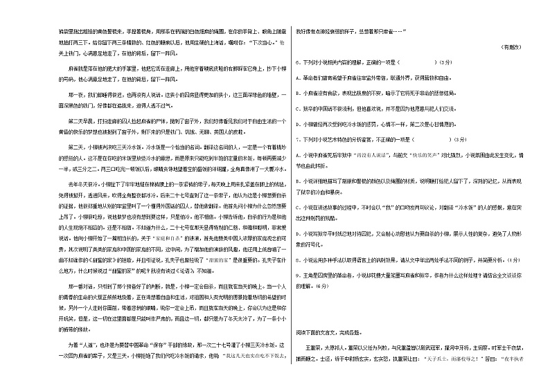 2022届湖北省华中师范大学第一附属中学高考语文全真模拟终极冲刺卷（一）含解析第3页