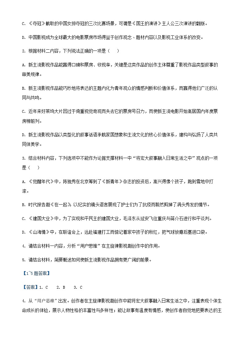 2022届山东省实验中学高三二轮复习联考（二）语文试题（新高考Ⅰ卷）含解析第3页