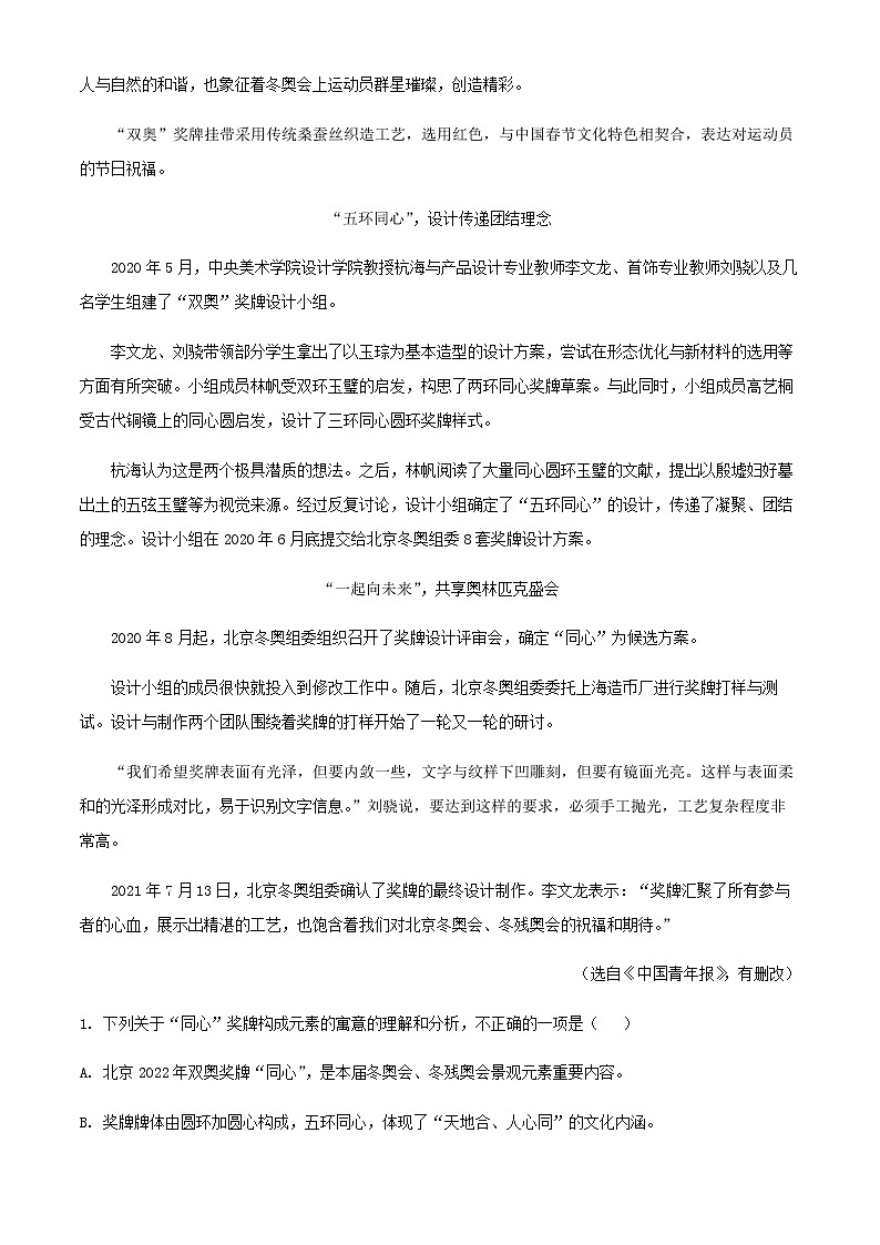 2022届吉林省长春市吉林省实验中学高三二模语文试题含解析第2页