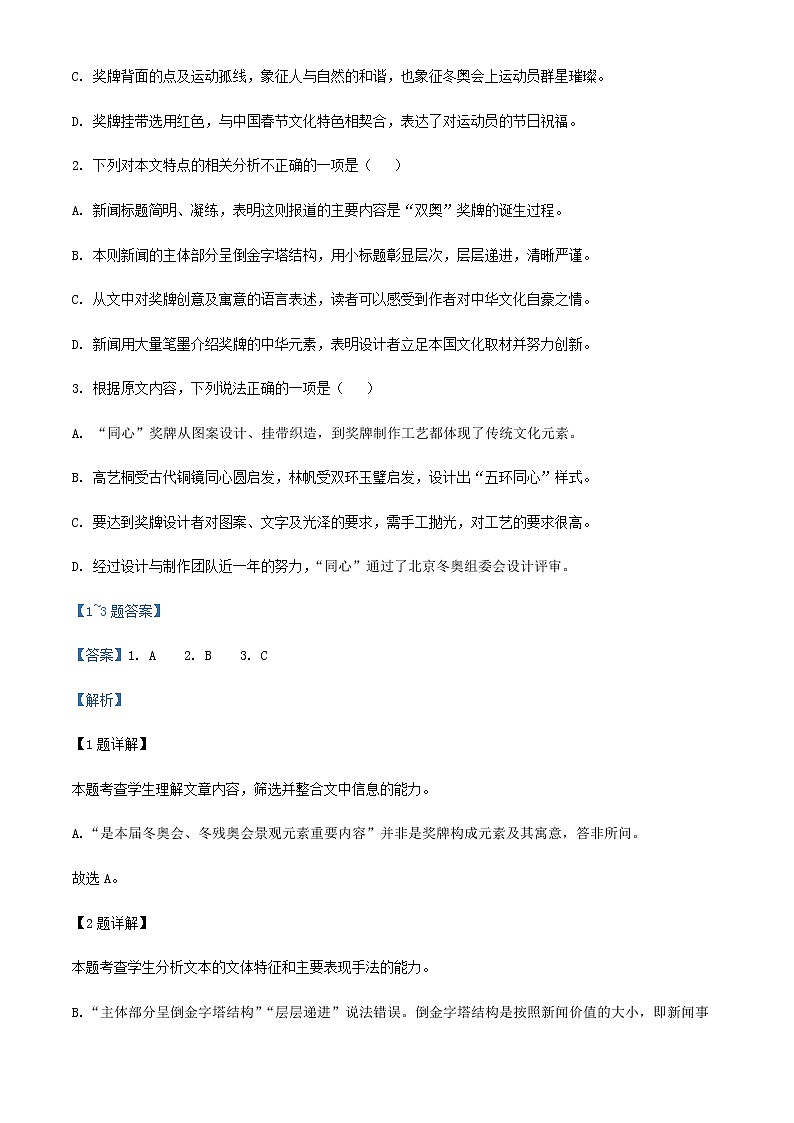 2022届吉林省长春市吉林省实验中学高三二模语文试题含解析第3页