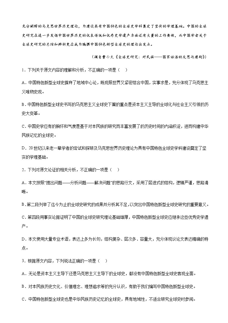 2022届广西壮族自治区桂林市、崇左市高三三模（桂林中学联合模拟检测）语文试题含解析02