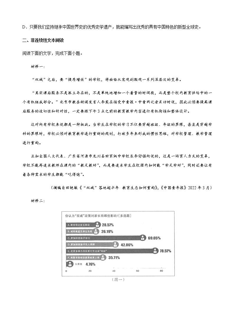 2022届广西壮族自治区桂林市、崇左市高三三模（桂林中学联合模拟检测）语文试题含解析03