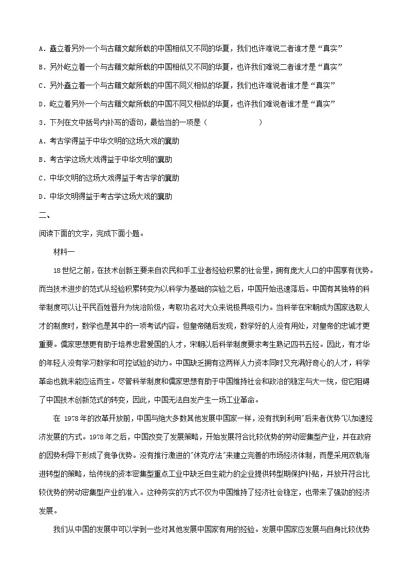 2022届天津市宝坻一中十二区县重点学校高三毕业班联考（二）考前模拟考语文试卷含解析02