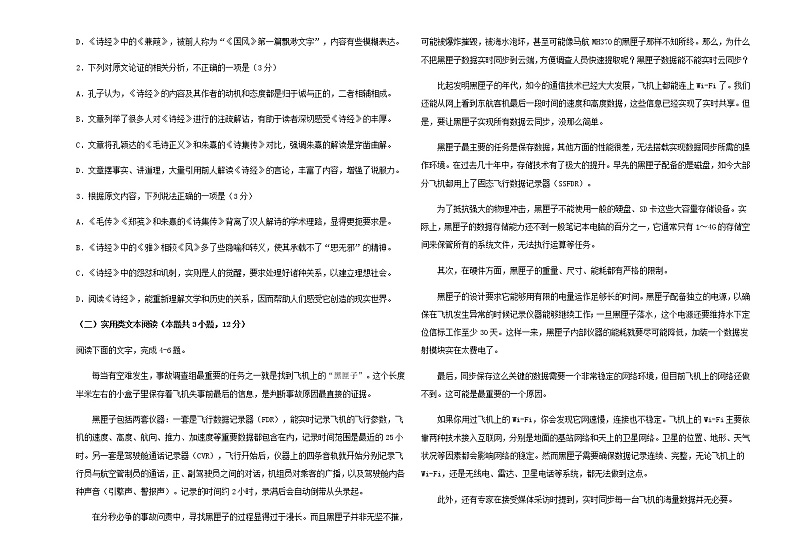 2022届云南省玉溪市第一中学高三语文模拟考场仿真演练卷含解析第2页