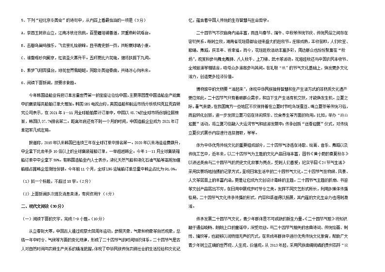 2022届浙江省宁波市慈溪中学高三语文模拟考场仿真演练卷含解析第2页