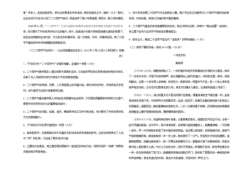 2022届浙江省宁波市慈溪中学高三语文模拟考场仿真演练卷含解析第3页
