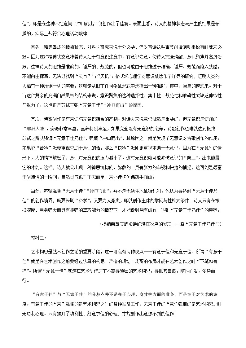 2021-2022学年浙江省温州市温州中学高二下学期期中联考语文试题含解析02