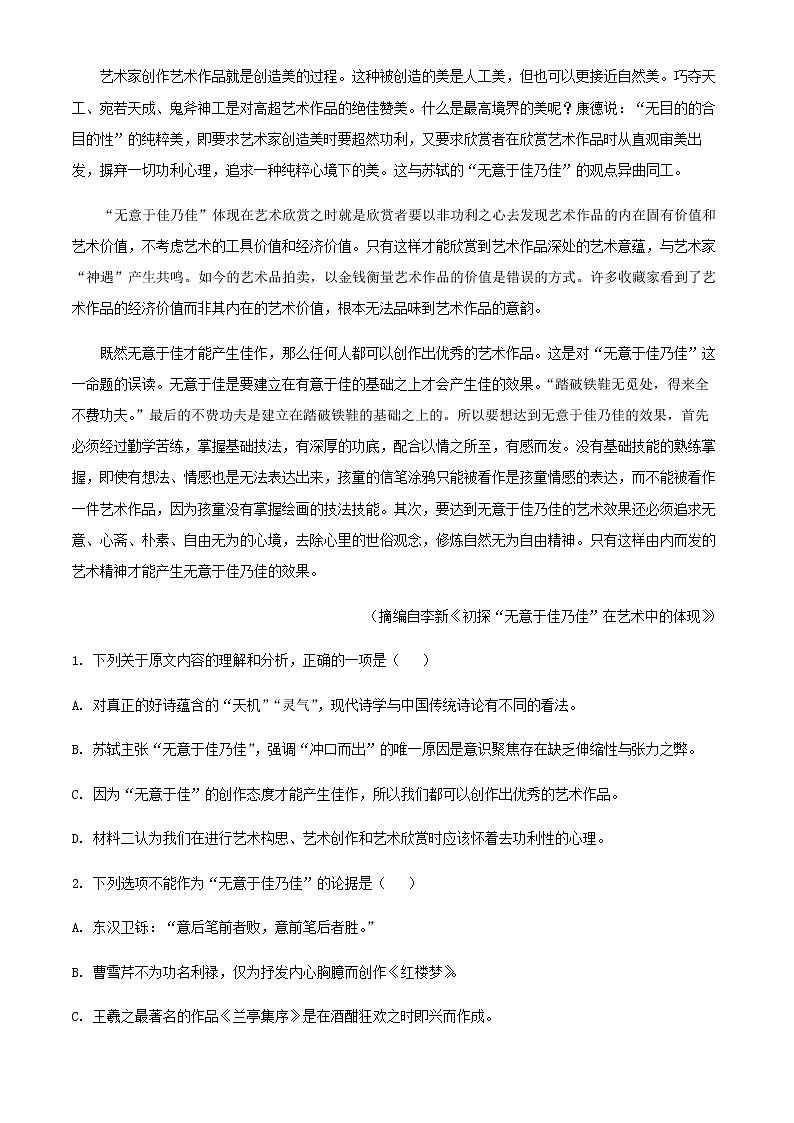2021-2022学年浙江省温州市温州中学高二下学期期中联考语文试题含解析03