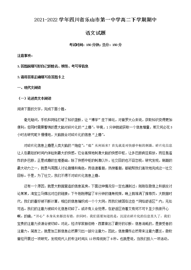 2021-2022学年四川省乐山市第一中学高二下学期期中语文试题含解析第1页