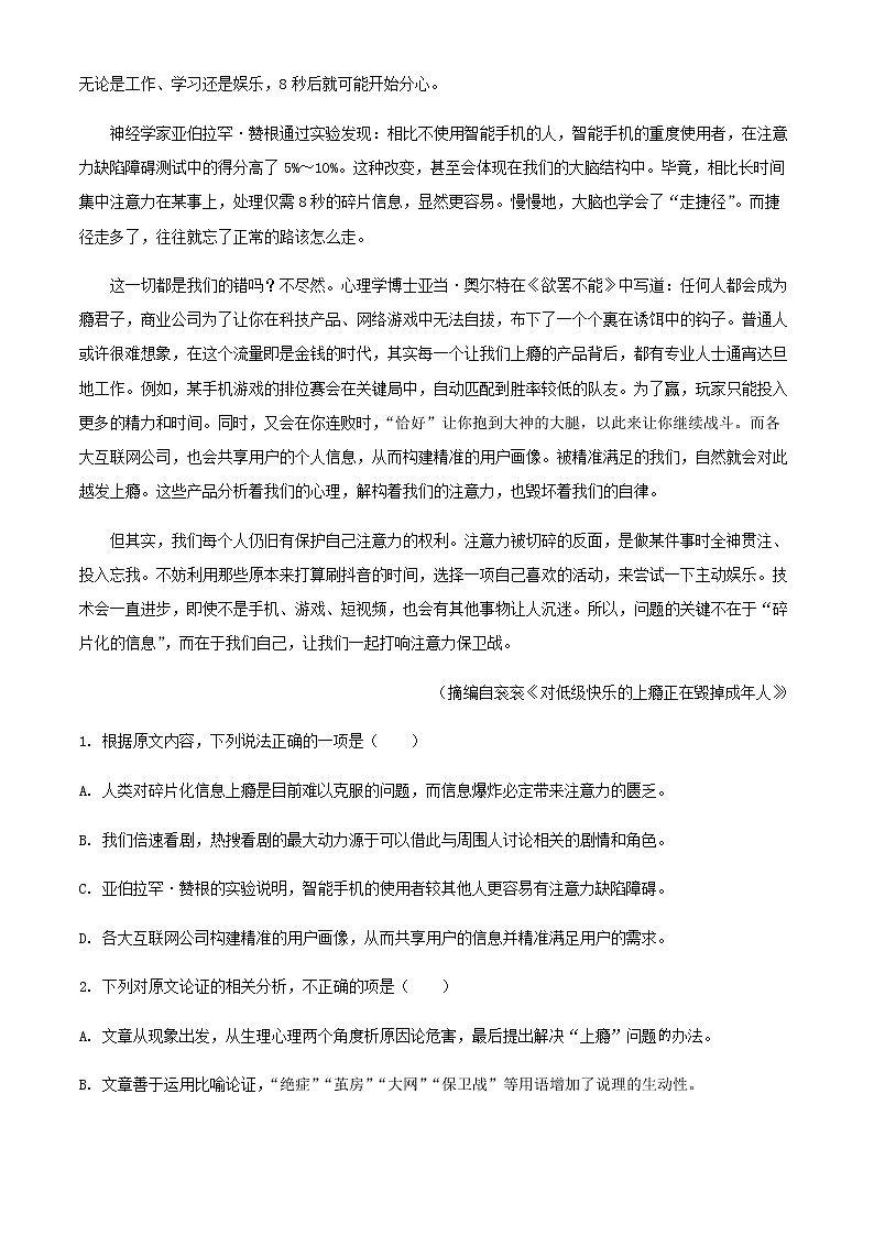 2021-2022学年四川省乐山市第一中学高二下学期期中语文试题含解析第2页
