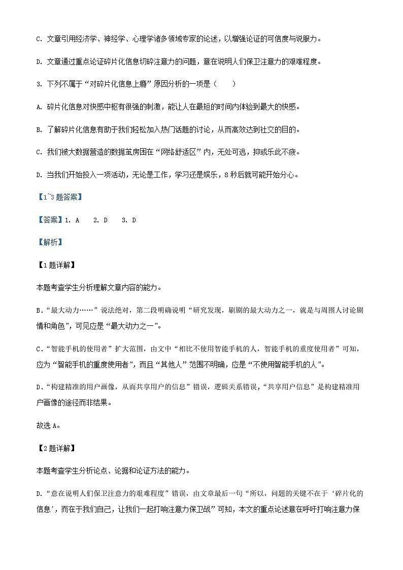 2021-2022学年四川省乐山市第一中学高二下学期期中语文试题含解析第3页